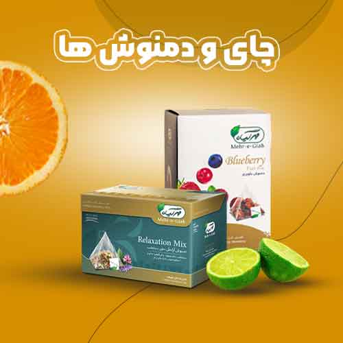 چای و دمنوش ها