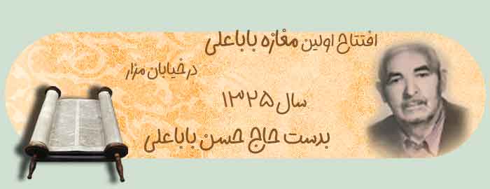 عکس افتتاح بابا علی در خیابان مزار