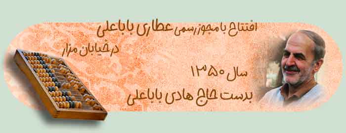 عکس افتتاح بابا علی در خیابان مزار