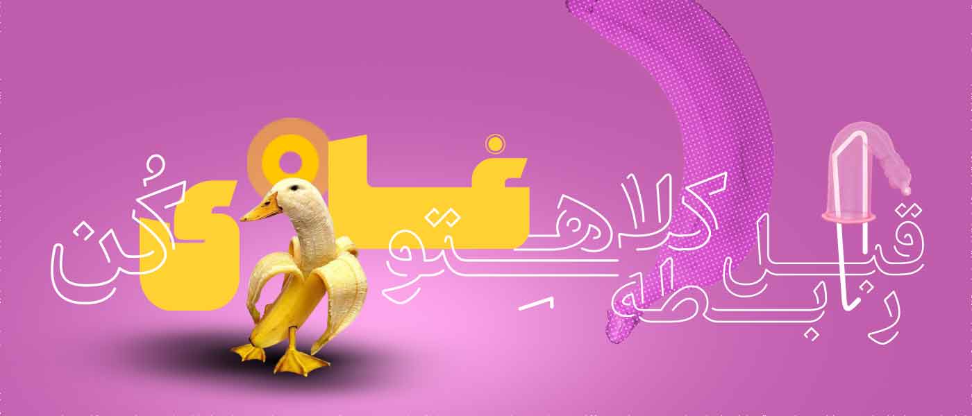 قبل رابطه کلاهتو غازی کن