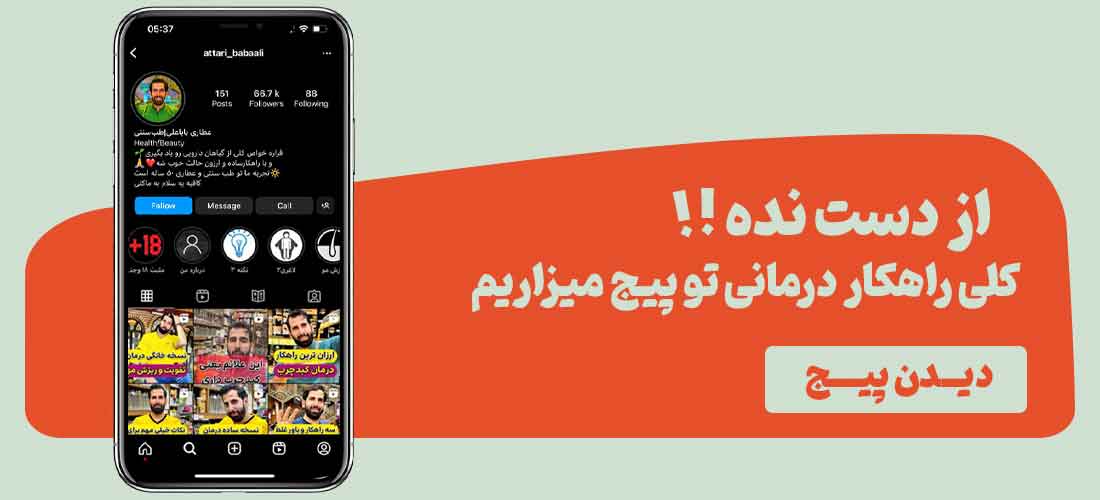 کلی راهکار درمانی در پیج