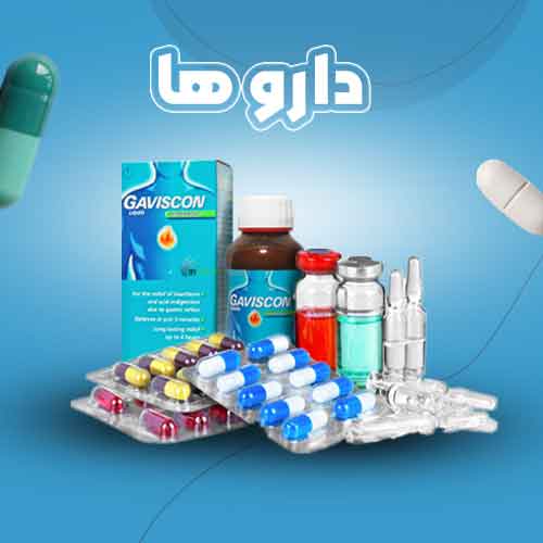 داروها