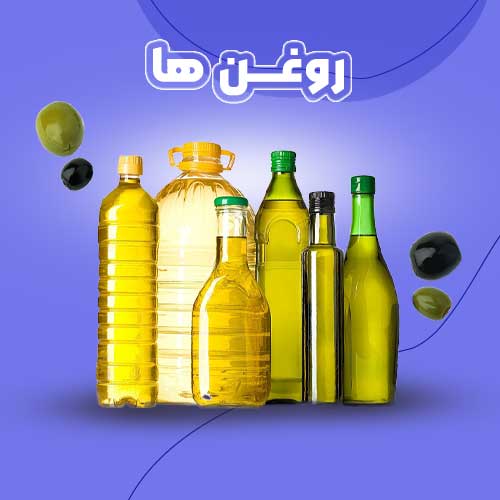 روغن ها