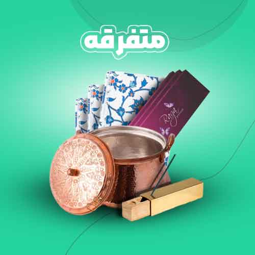 متفرقه
