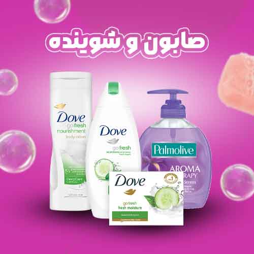 عکس صابون و شوینده